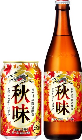 発売31年目の秋の定番ビール 「キリン秋味（期間限定）」を発売