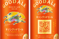 「キリングッドエール」 発売からわずか8日で年間販売目標の60万ケース※1を突破！年間販売目標を計画比約1.5倍の90万ケースに上方修正