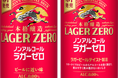「キリン本格醸造ノンアルコール ラガーゼロ」好調！発売約1カ月で年間販売目標の6割にあたる30万ケース※1を突破