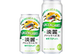 「淡麗グリーンラベル」を2年ぶりにリニューアル　大麦増量による満足感のある味わい、解放感と爽やかなおいしさを伝えるパッケージへ