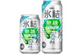 夏にぴったり！冷涼感と、爽やかな果実味が楽しめる夏限定ライムチューハイ「キリン 氷結®無糖 サマーライム ALC.7%（期間限定）」発売