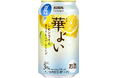 柑橘の酸味を程よい甘さでさっぱりと楽しめる爽快な味わいで暑い夏を爽快に「キリン 華よい レモンライムホワイトスパークリング（期間限定）」新発売