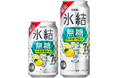 夏に飲みたい！宮崎産日向夏の爽やかな酸味と飲み心地　「キリン 氷結®無糖 宮崎産日向夏 ALC.7%（期間限定）」新発売