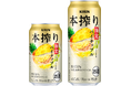 好評の「キリン 本搾りTMチューハイ パイナップル＜季節厳選＞」今年も登場！よりパイナップル本来のみずみずしいおいしさをすっきり楽しめる味わいに