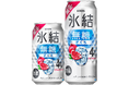 「氷結®無糖」初ALC.4%限定品は「氷結®」初のざくろフレーバー！甘くない、スッキリ爽快なおいしさの「キリン 氷結®無糖 ざくろ ALC.4%（期間限定）」