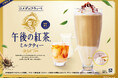 コメダ珈琲店と「キリン 午後の紅茶」の初コラボレーション！「コメダのフラッペ 午後の紅茶ミルクティー」をコメダ珈琲店の一部店舗にて9月10日（木）から季節限定で販売開始！
