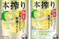 鹿児島の希少な柑橘“辺塚だいだい”を効かせたすっきり爽やかなおいしさ　「キリン 本搾りTMチューハイ 辺塚だいだいと柑橘ブレンド＜季節厳選＞」発売