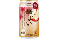 秋にぴったりな、甘酸っぱく芳醇なりんごとラズベリーのティーサワースパークリング「キリン 華よい アップルラズベリー ティーサワースパークリング（期間限定）」登場