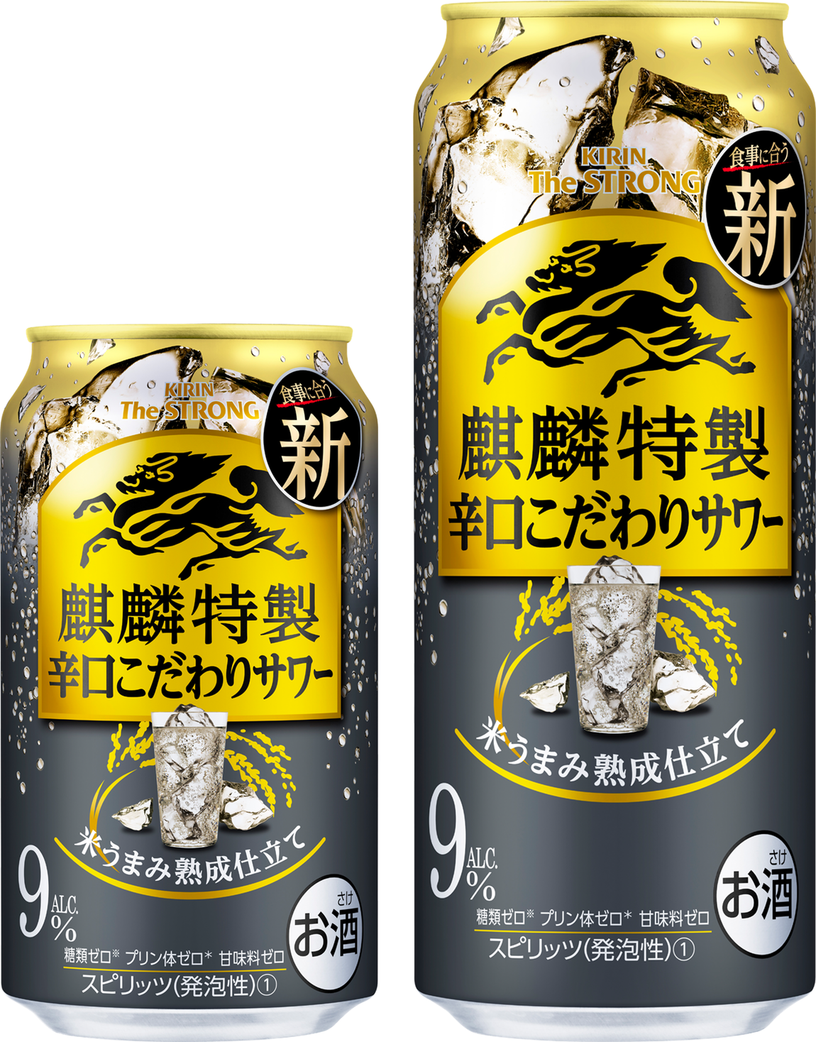 サワーに辛口。ついに誕生！ 「麒麟特製辛口こだわりサワー」新発売