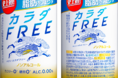 史上初※1！お腹まわりの脂肪を減らすノンアルコール・ビールテイスト飲料「キリン カラダFREE（キリン カラダフリー）」10カ月連続前年増を記録し、11月累月前年比14%増！