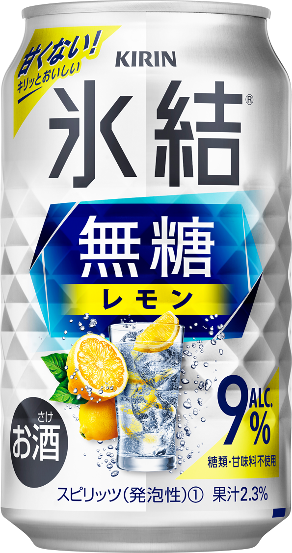 “レモンがキリッと、かつてない新しいおいしさ”で絶好調！「キリン 氷結(R)無糖 レモン」シリーズニーズに応えてラインアップを拡充！