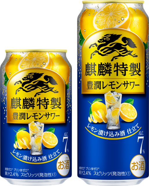 「麒麟特製　豊潤レモンサワー」新発売　うまさにこだわって丁寧に仕立てた「麒麟特製」ブランドにアルコール度数7％の通年品登場！