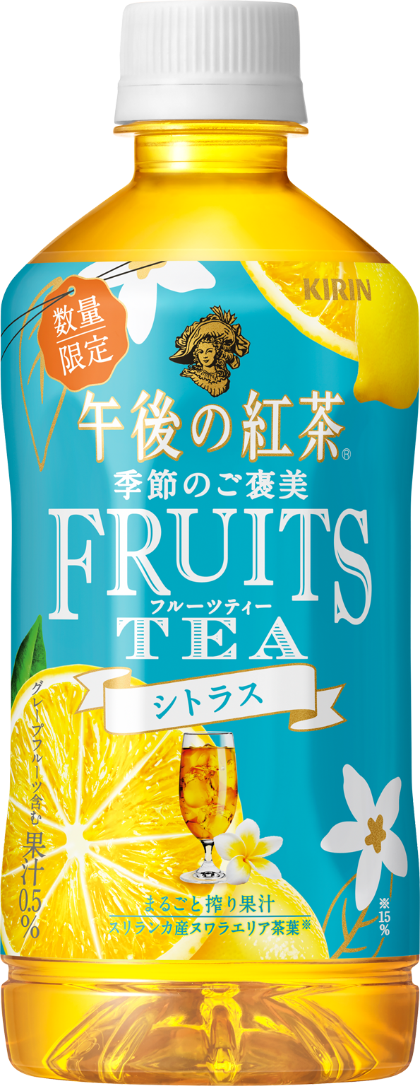 キリン 午後の紅茶 季節のご褒美 FRUITS TEA シトラス」7月26日（火）より数量限定で新発売｜キリンホールディングス株式会社のプレスリリース