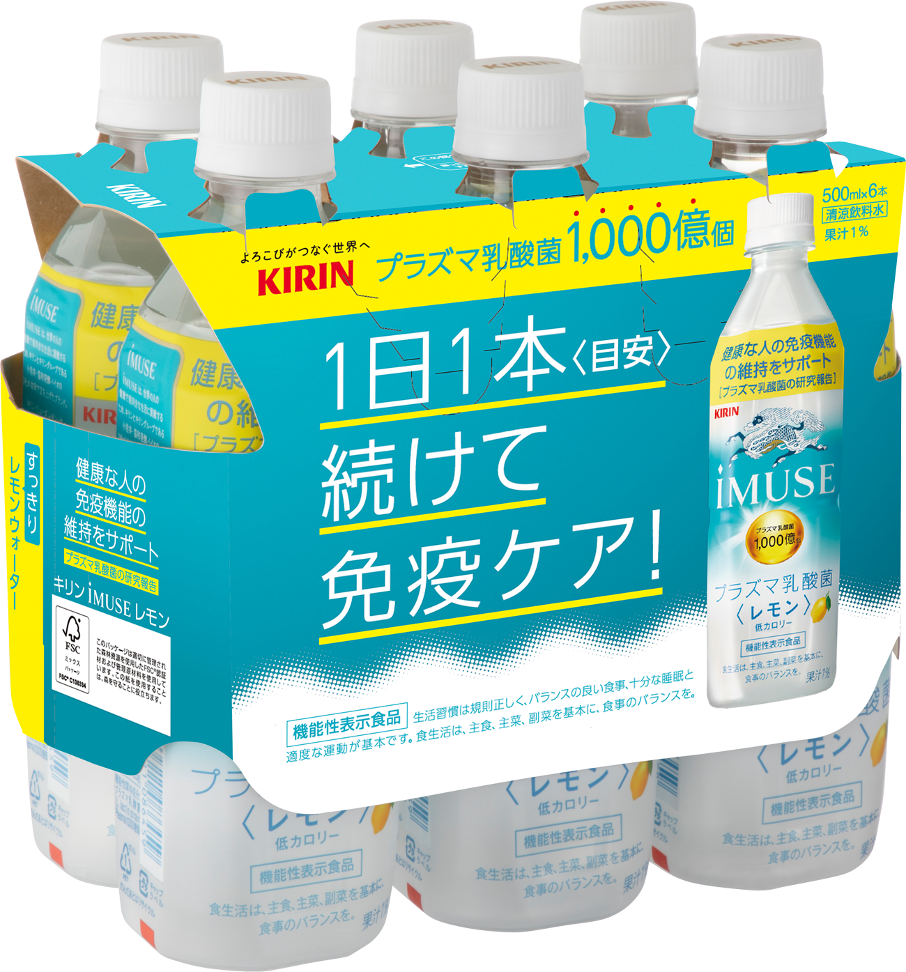 日本初※1の免疫機能の機能性表示食品「iMUSE（イミューズ）」ブランドがけん引～キリンの独自素材「プラズマ乳酸菌」関連事業の1 -2月累計販売金額は前年比約3割増！｜キリンホールディングス株式会社のプレスリリース