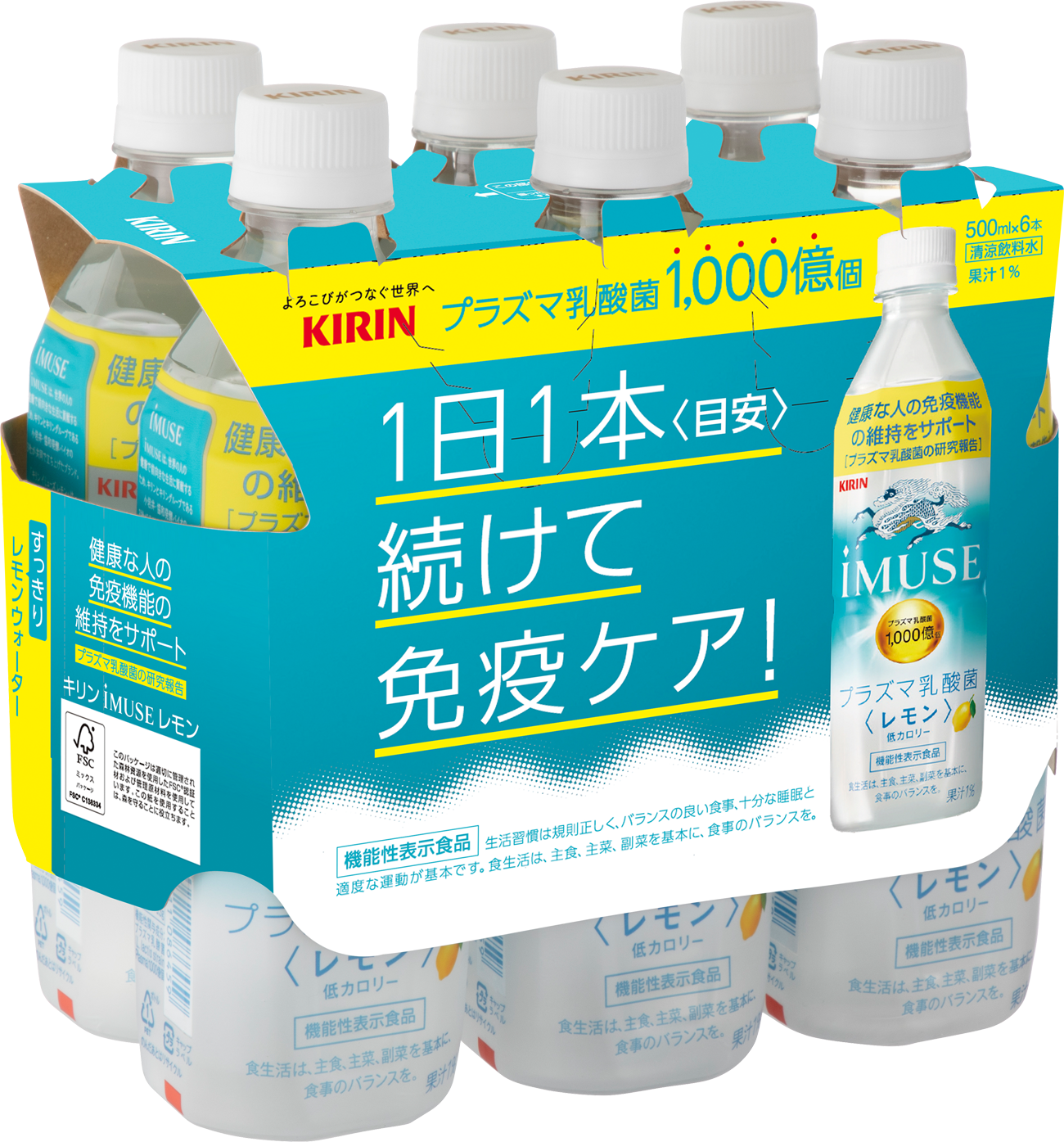 日本初※1の免疫機能の機能性表示食品「iMUSE（イミューズ）」ブランドがけん引～キリンの独自素材「プラズマ乳酸菌 」関連事業の1-2月累計販売金額は前年比約3割増！｜キリンホールディングス株式会社のプレスリリース