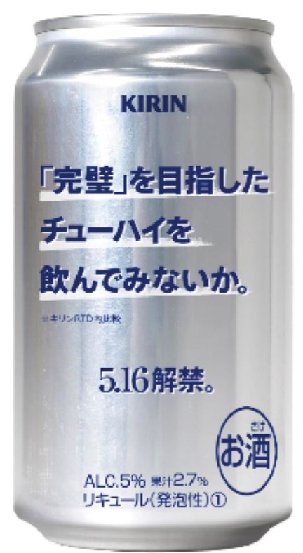 「キリン 氷結(R)」ブランドが好調！上半期販売数量が過去最高を記録