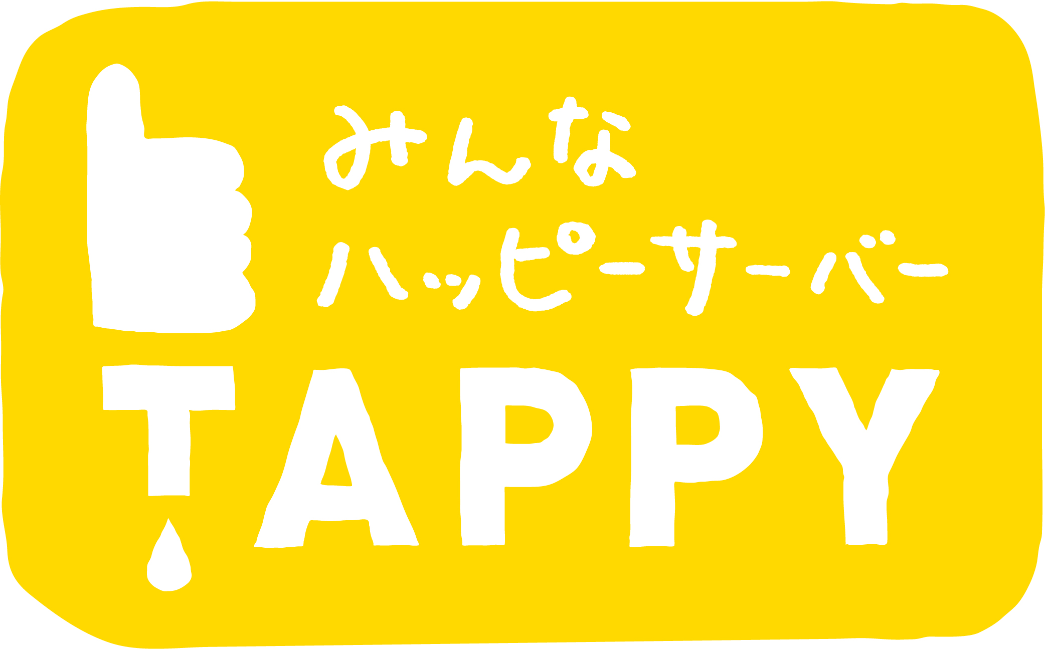 みんなをHAPPYにする次世代ビールサーバー～「TAPPY」導入店舗数が1万