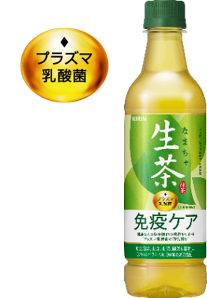 免疫ケアを、より手軽に日常生活へ！商品名とパッケージデザインを刷新～「キリン 生茶 免疫ケア」をリニューアル発売｜キリン ホールディングス株式会社のプレスリリース