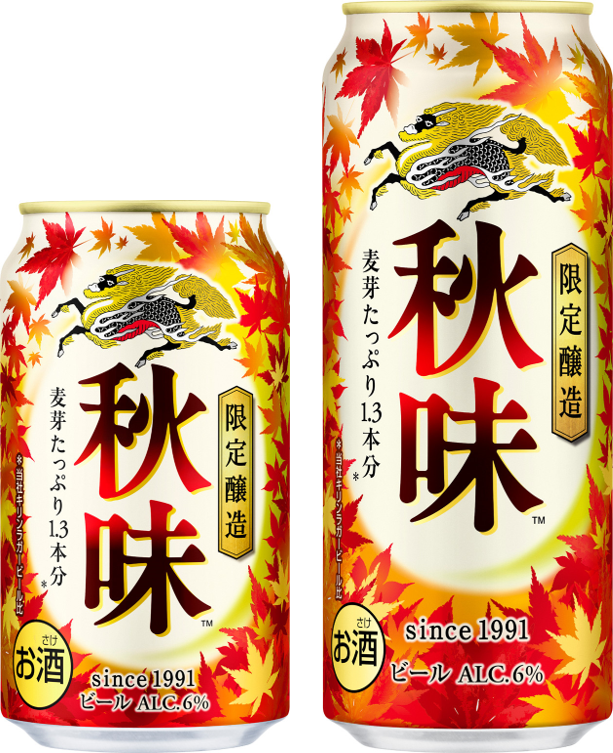 発売33年目の秋の定番ビール「キリン秋味（期間限定）」を発売