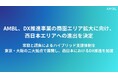 AMBL、DX推進事業の商圏エリア拡大に向け、西日本エリアへの進出を決定