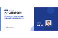 ベース株式会社、ラジオNIKKEI・プロネクサス共催「企業IR＆個人投資家応援イベント」に登壇