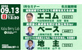 ベース株式会社（証券コード：4481）、Kabu Berry主催「参加型IRセミナー Kabu Berry Lab」に登壇