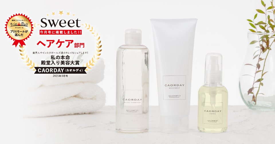 Caorday カオルデイ Sweet 8月号別冊付録掲載 満足度98 で Beautyaward殿堂入り を獲得 Agnのプレスリリース