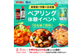 【料理SNS「スナップディッシュ」】菊水酒造、ユウキ食品と共同で、「日本酒」×「中華」の新たなマリアージュ体験を食卓に提案。