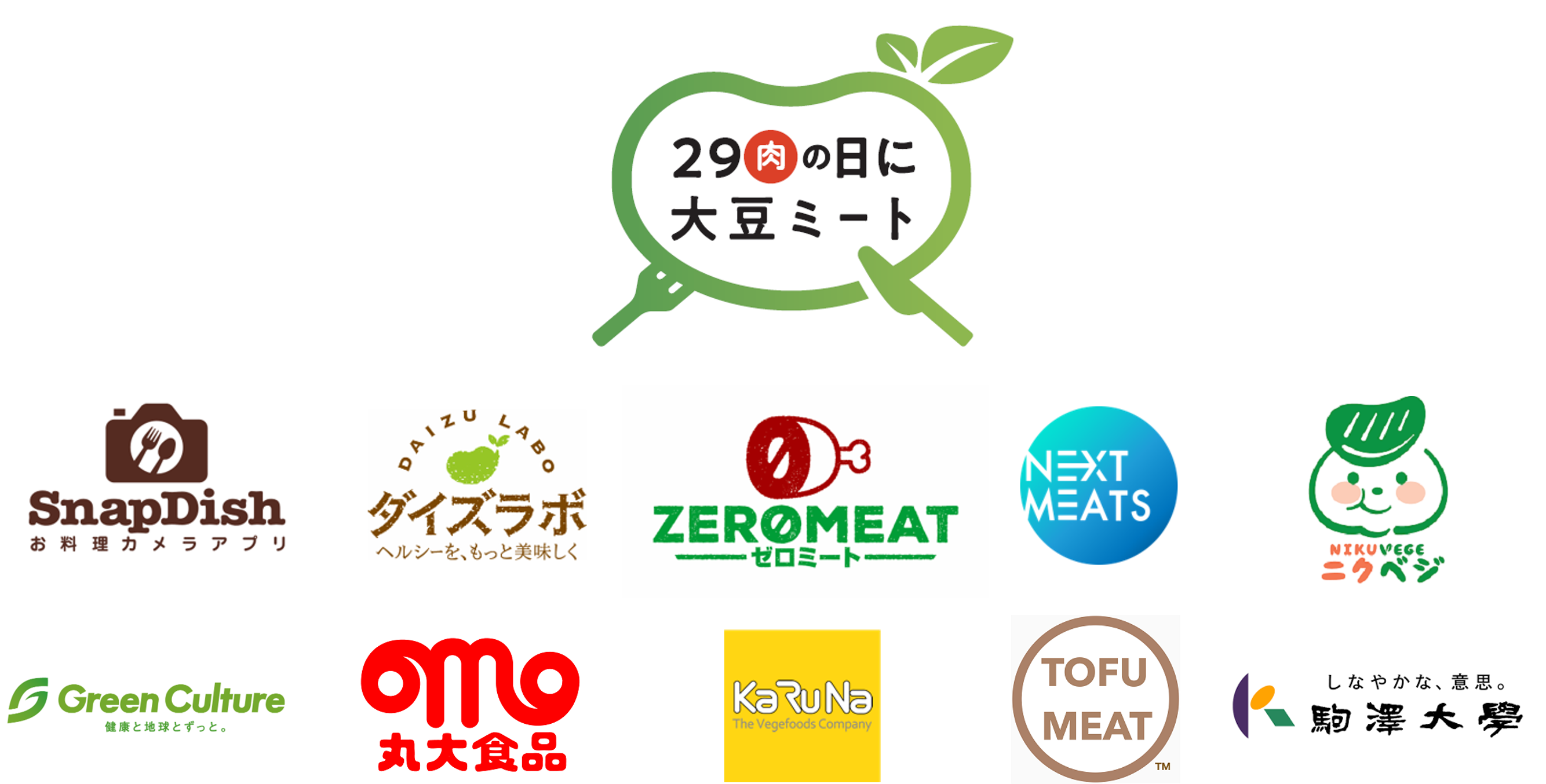 2030年に購入経験率を100％を目指す「肉の日に大豆ミートプロジェクト