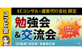 【開催報告】株式会社コマースピック、EC支援企業の代表・決裁者約50名が集結の「コマピ会」を開催