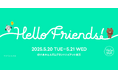 株式会社チューズモンスター、「Hello Friends W!th LINEヤフー」にてモバイルオーダー協賛 ~今年は3台のキッチンカーを技術支援~