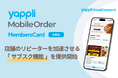 「YappliMobileOrder」で店舗のリピーター獲得を加速させる「サブスクリプション機能」を提供開始