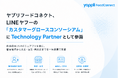 ヤプリフードコネクト、LINEヤフーの「カスタマーグロースコンソーシアム」にTechnology Partnerとして参画