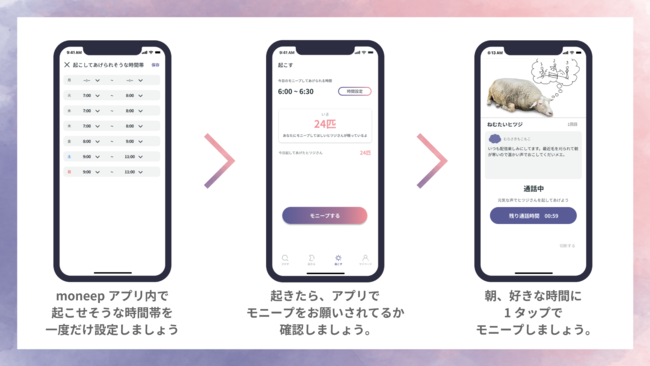 推し からの おはよう で迎える究極の 覚め モーニングコールアプリ Moneep のios版が本 リリース 株式会社moneepのプレスリリース