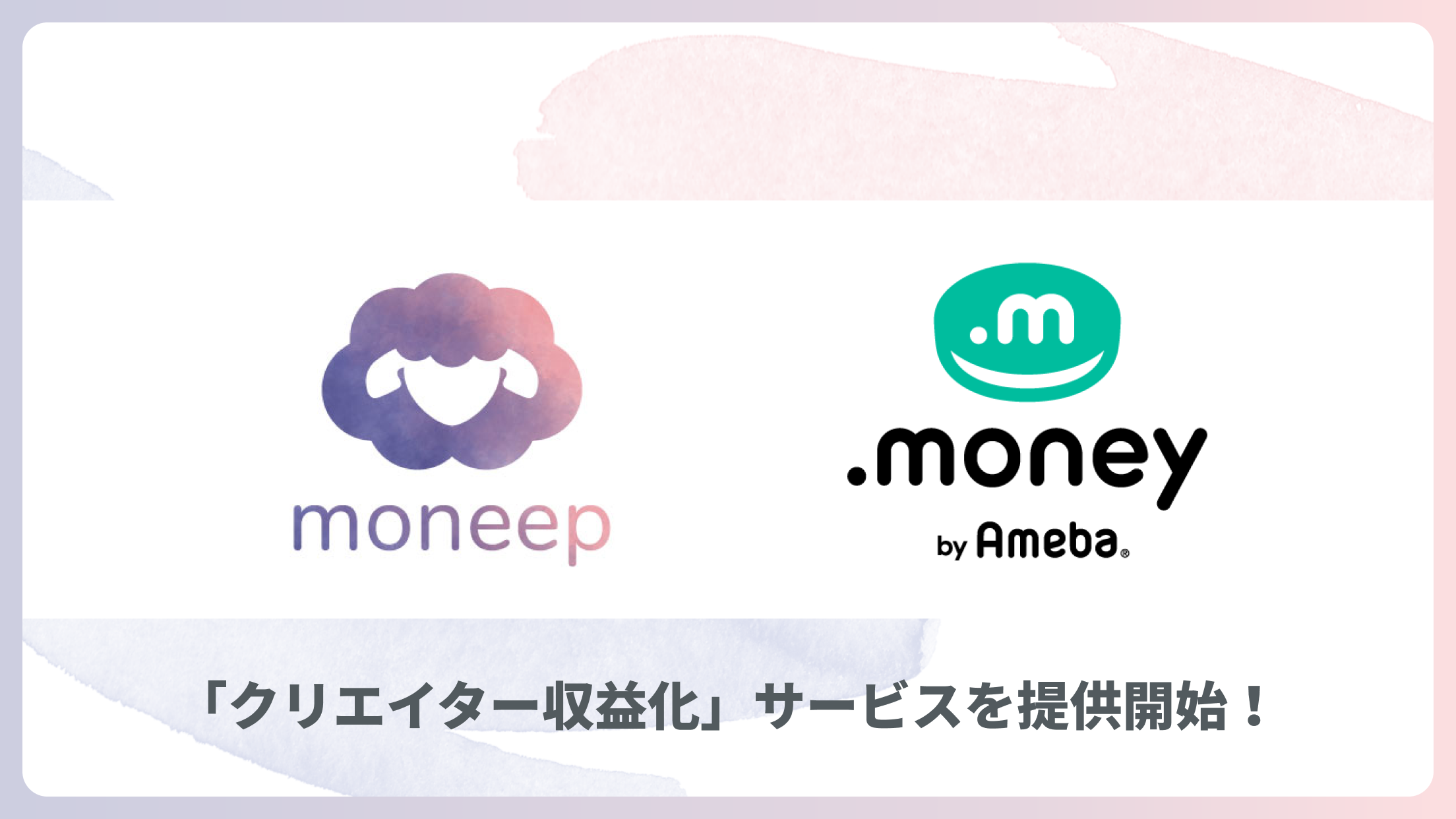 モーニングコールで投げ銭できる朝の音声snsアプリ Moneep ドットマネーによる クリエイター収益化 サービスを提供開始 株式会社moneepのプレスリリース