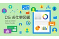 【図鑑で解剖】知られざる「データサイエンティスト」の仕事を一冊に