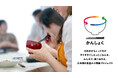 【総合PR会社プラチナム20周年記念プロジェクト】日本初 調理済みの食事を再分配し食品ロス(フードロス)の削減を目指す「かんしょくプロジェクト」をサポート