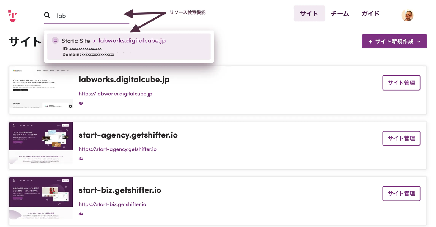 WordPress サイトをワンクリックで静的な HTML に変換するホスティングサービスShifter シフター の管理画面を刷新日本語にも対応してさらに便利に株式会社デジタル
