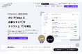 上場準備クラウド「FinanScope Management」の機能をアップデート