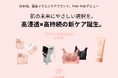 今、注目の“メラニンケア市場”に新星。日本発・国産メラニンケアブランド『PINK PINK』デビュー!