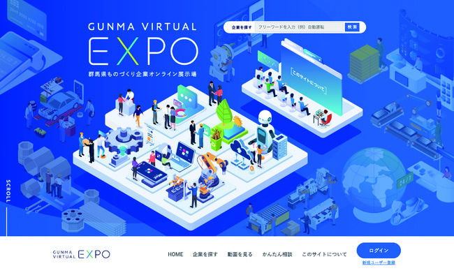 GUNMA VIRTUAL EXPO トップページ