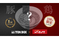 「ラーメン GINZA TON BOX」銀座本店、開店1周年を記念した限定ラーメンを10月10日（土）に100杯限定で提供