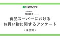 「販促施策」や「店舗演出」も店舗選びや来店の動機づけになっていることがわかる調査報告