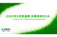株式会社アルファ（東証スタンダード：4760） 2期連続の増収・増益を達成　Mission & Visionを再構築し、持続的な成長へ