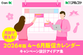 【無料公開】2026年４月~6月の商戦を勝ち抜く！株式会社アルファが「販促カレンダー キャンペーン設計のアイデア集」を公開