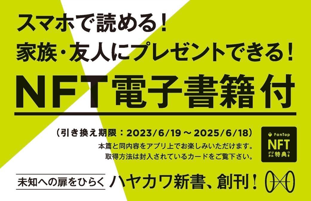 日本発！】早川書房の新レーベル「ハヤカワ新書」創刊！ 第一弾5作品は