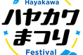 「ハヤカワまつり」を9月14日(日)、15日(月・祝)に開催!【創立80周年記念イベント】