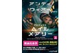 『プロジェクト・ヘイル・メアリー』累計75万部突破！