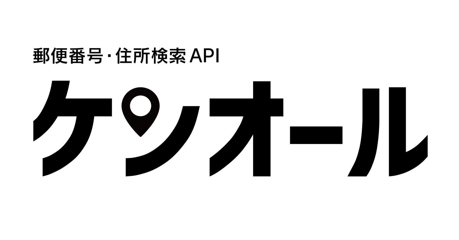 高精度 クラウド郵便番号住所検索apiサービス ケンオール のリリース 株式会社オープンコレクターのプレスリリース