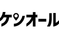 ケンオール株式会社設立とケンオール事業移管のお知らせ